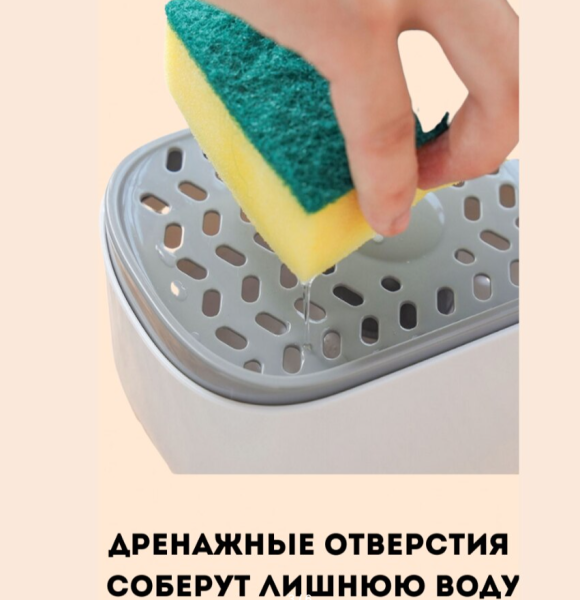 Диспенсер для моющего средства и губки Soap Dispenser / Дозатор на кухню с губкой 2в1 / 100 шт в кор